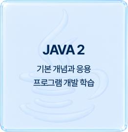 JAVA 2